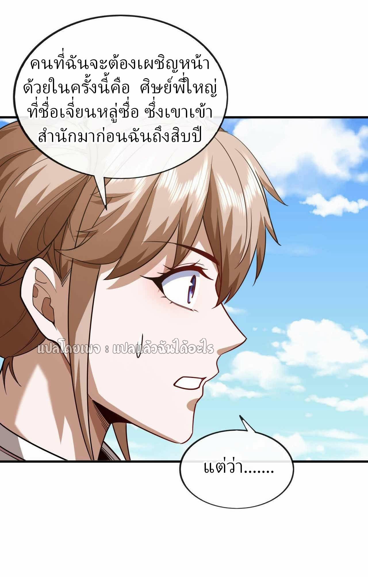 สุดยอดลูกเขยฟ้าประทาน ตอนที่ 71 หน้า 16