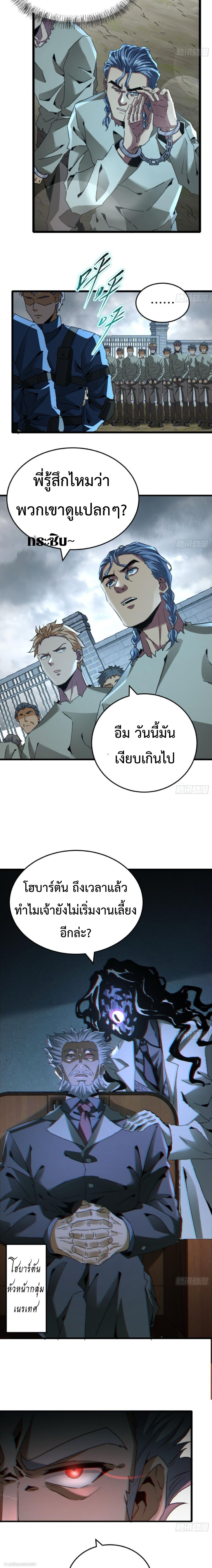 The Wretched  ข้าคือดาวหายนะ ดวงชะตาที่เปล่าเปลี่ยว ตอนที่ 22 หน้า 5