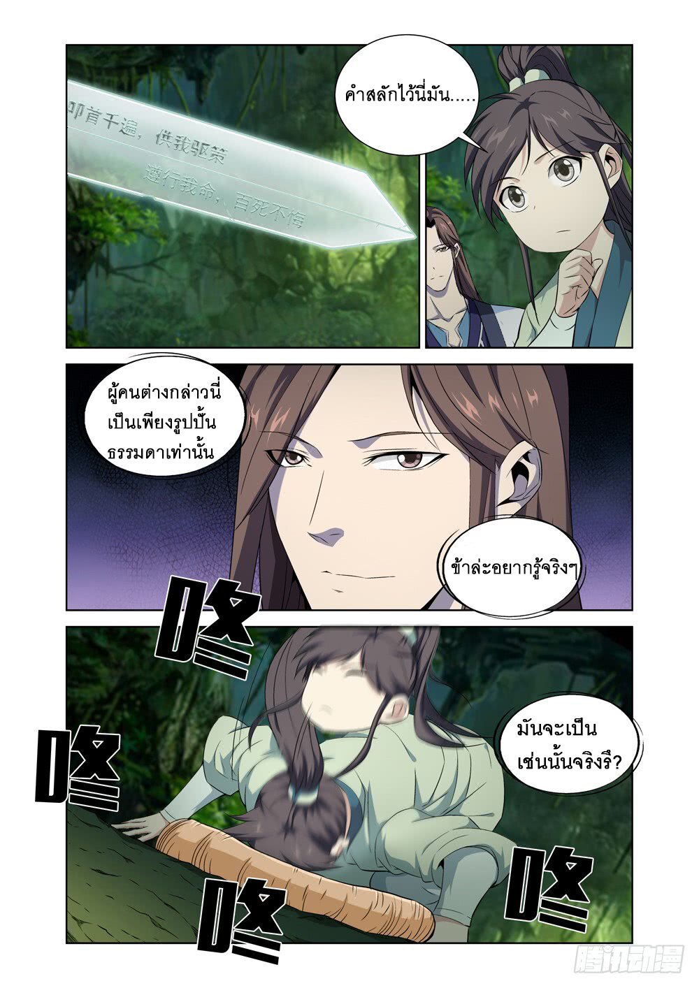 สุดยอดระบบจ้าวแห่งนรก ตอนที่ 5 หน้า 3