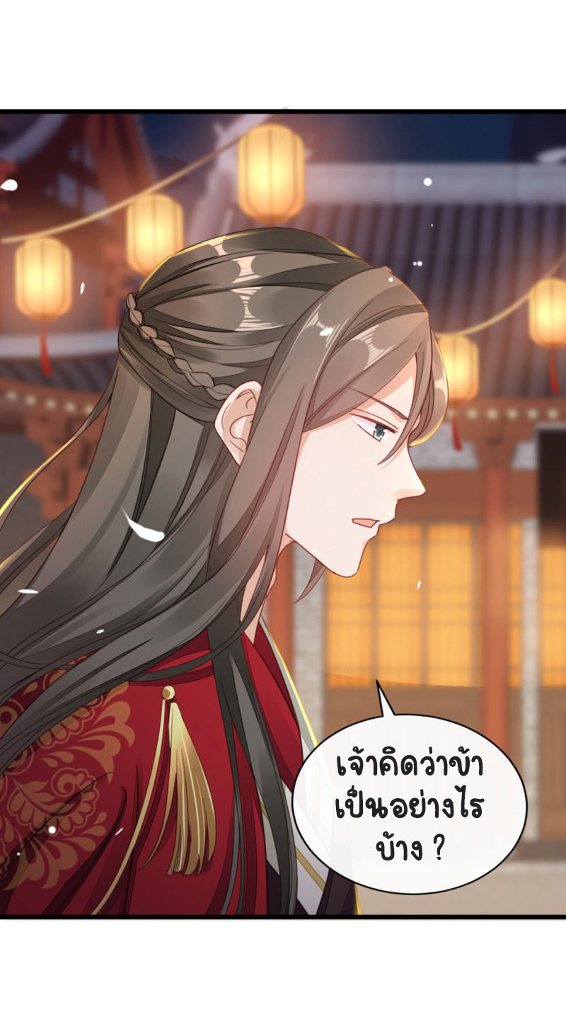 ระบบเปลี่ยนชะตายัยตัวร้าย ตอนที่ 44 หน้า 5