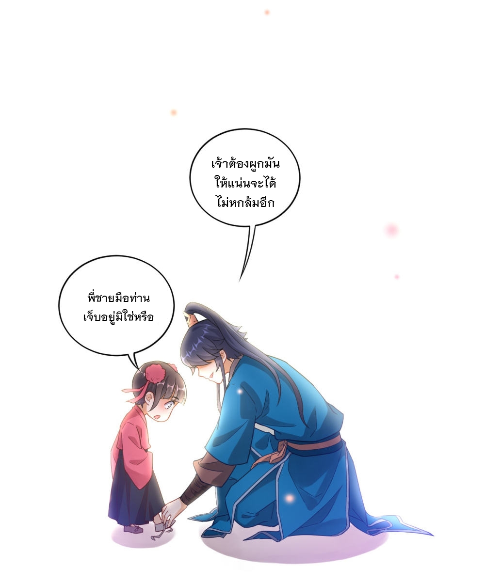 ข้ารับใช้ชั้นหนึ่ง ตอนที่ 3 หน้า 26