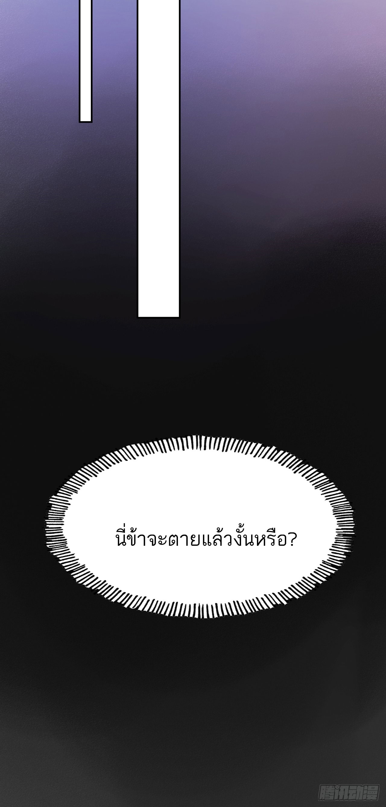 หากไม่ระวัง ชื่อจะถูกจารึกไว้ในประวัติศาสตร์ ตอนที่ 3 หน้า 53