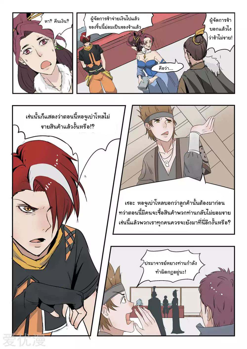 Martial Master  ปรมาจารย์การต่อสู้ ตอนที่ 171 หน้า 8