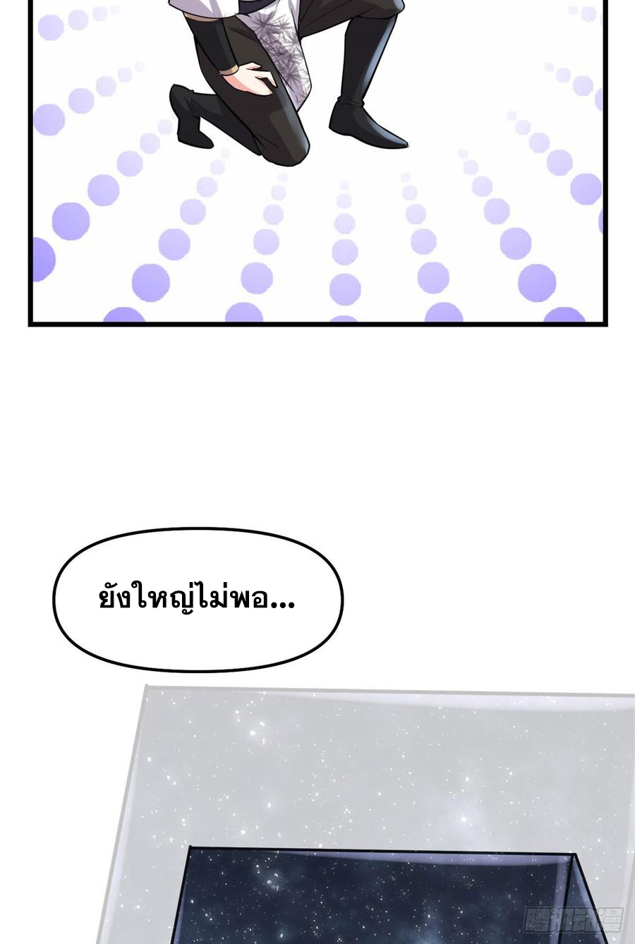 นี่น่ะหรือ....ระบบบำเพ็ญเซียน? ตอนที่ 73 หน้า 37