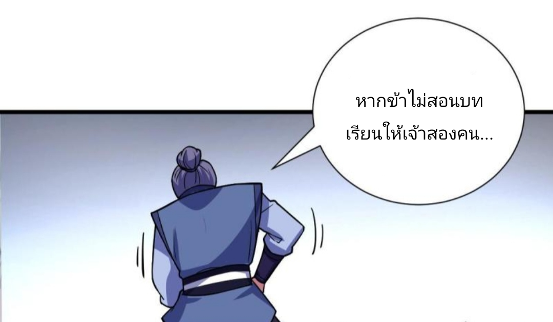 ข้ารอดพ้นจากทัณฑ์สวรรค์ 999 ครั้ง ตอนที่ 4 หน้า 77