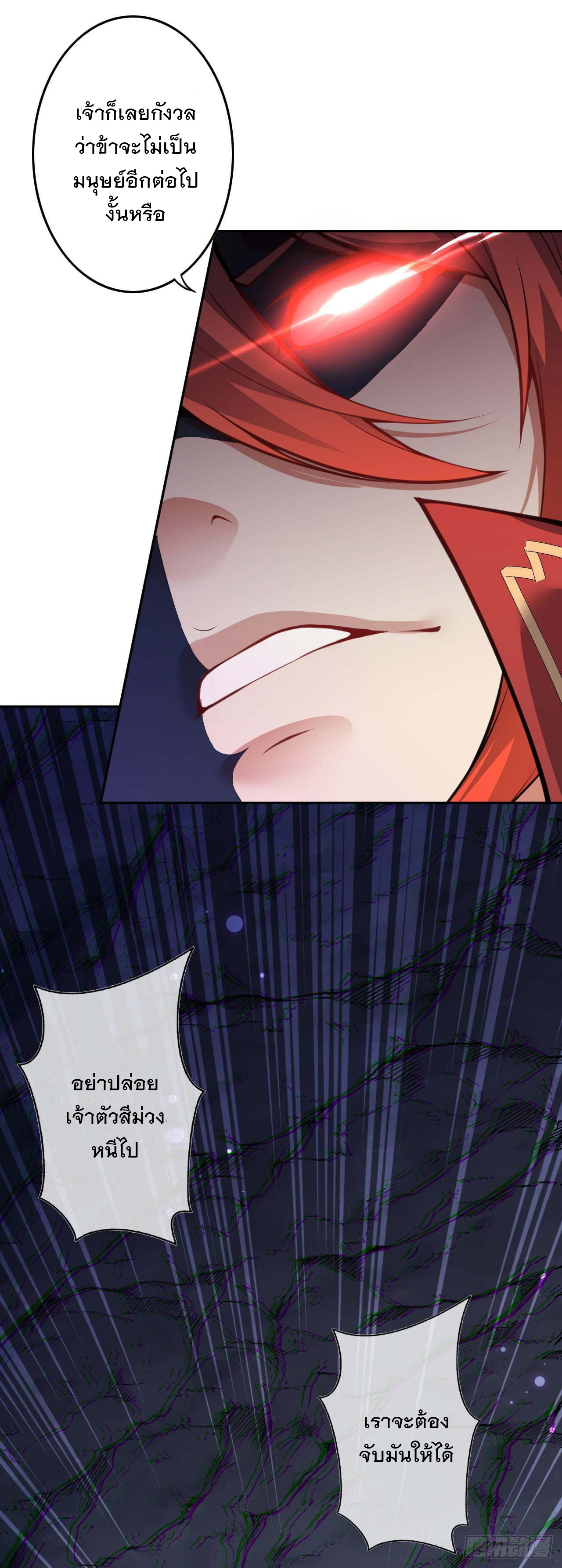 อาณาจักรดาบอมตะ ตอนที่ 75 หน้า 10