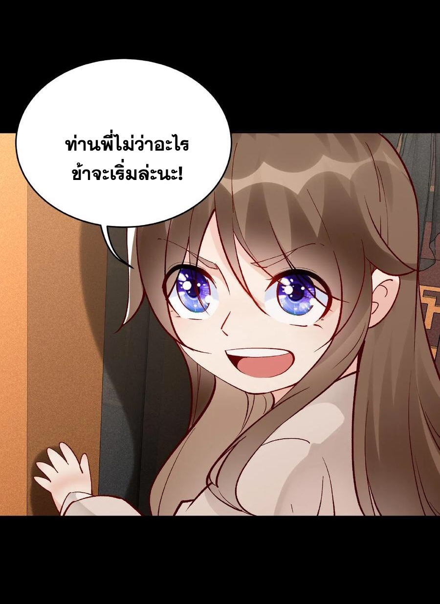 The Villain of Destiny วายร้ายแห่งโชคชะตา! ตอนที่ 12 หน้า 11