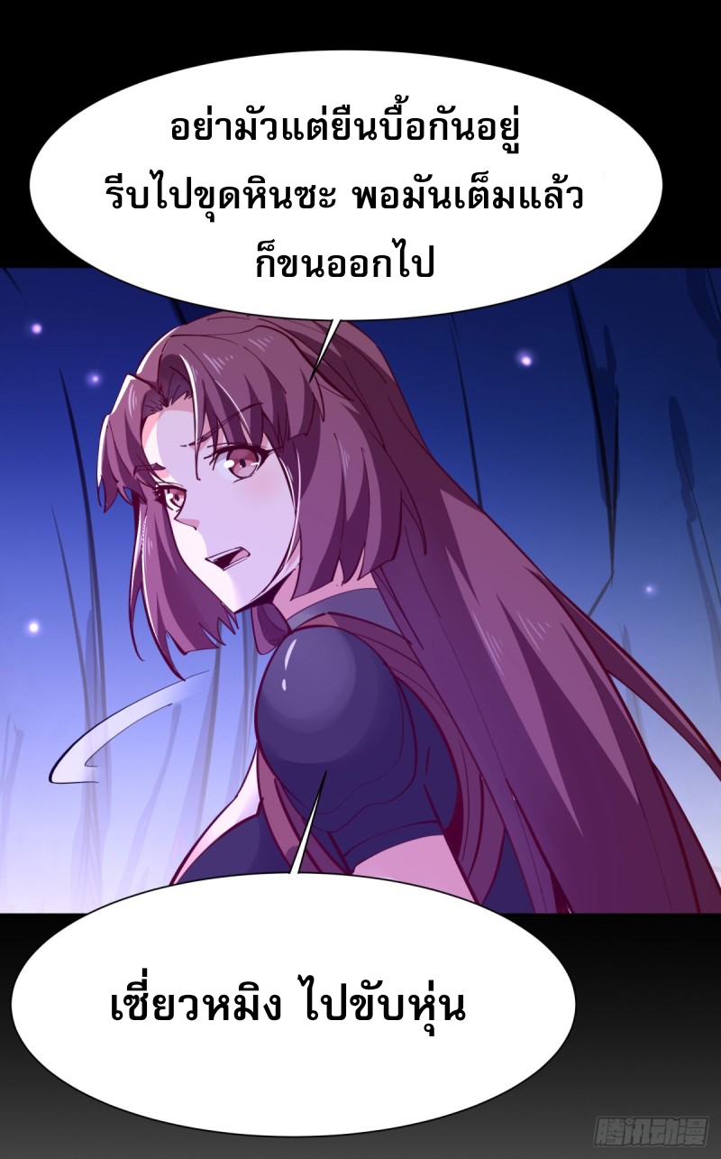 Rebirth City Deity - การเกิดใหม่ของเทพเซียนแห่งนคร ตอนที่ 23 หน้า 21