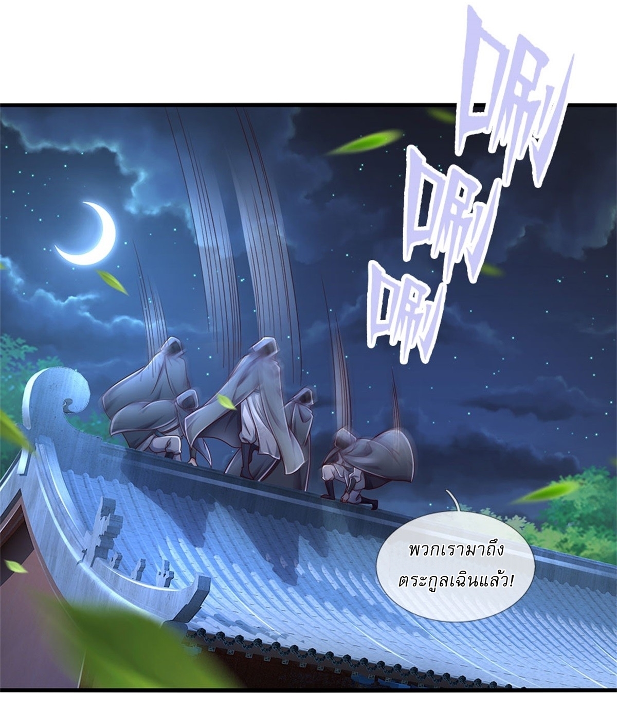 I Can Change The Timeline of Everything เกิดใหม่ในต่างโลก พร้อมระบบโกงเวลาสุดเกรียน ตอนที่ 41 หน้า 8