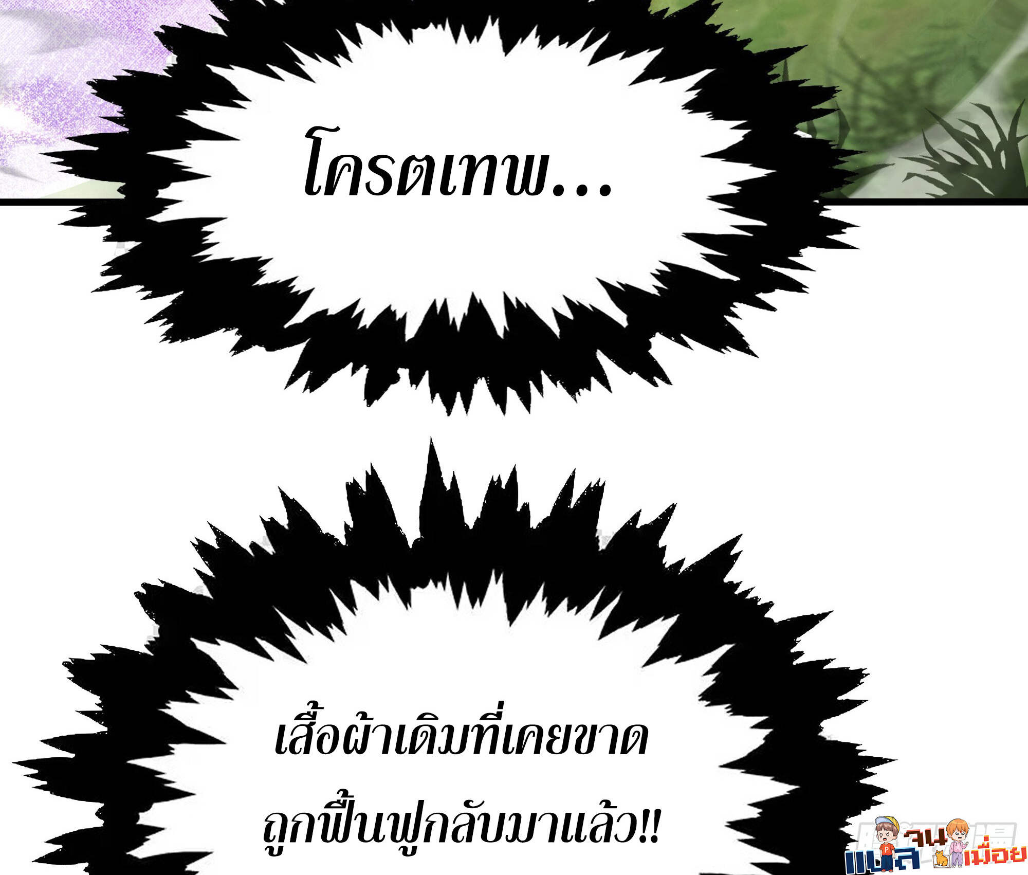 เซียนจักรพรรดิฉินขอท้าชะตาหวนคืนทวงบัลลังก์! ตอนที่ 4 หน้า 12