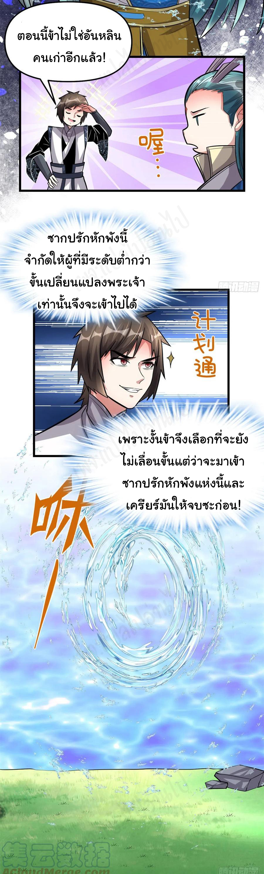 I might be a fake fairy ตอนที่ 224 หน้า 6