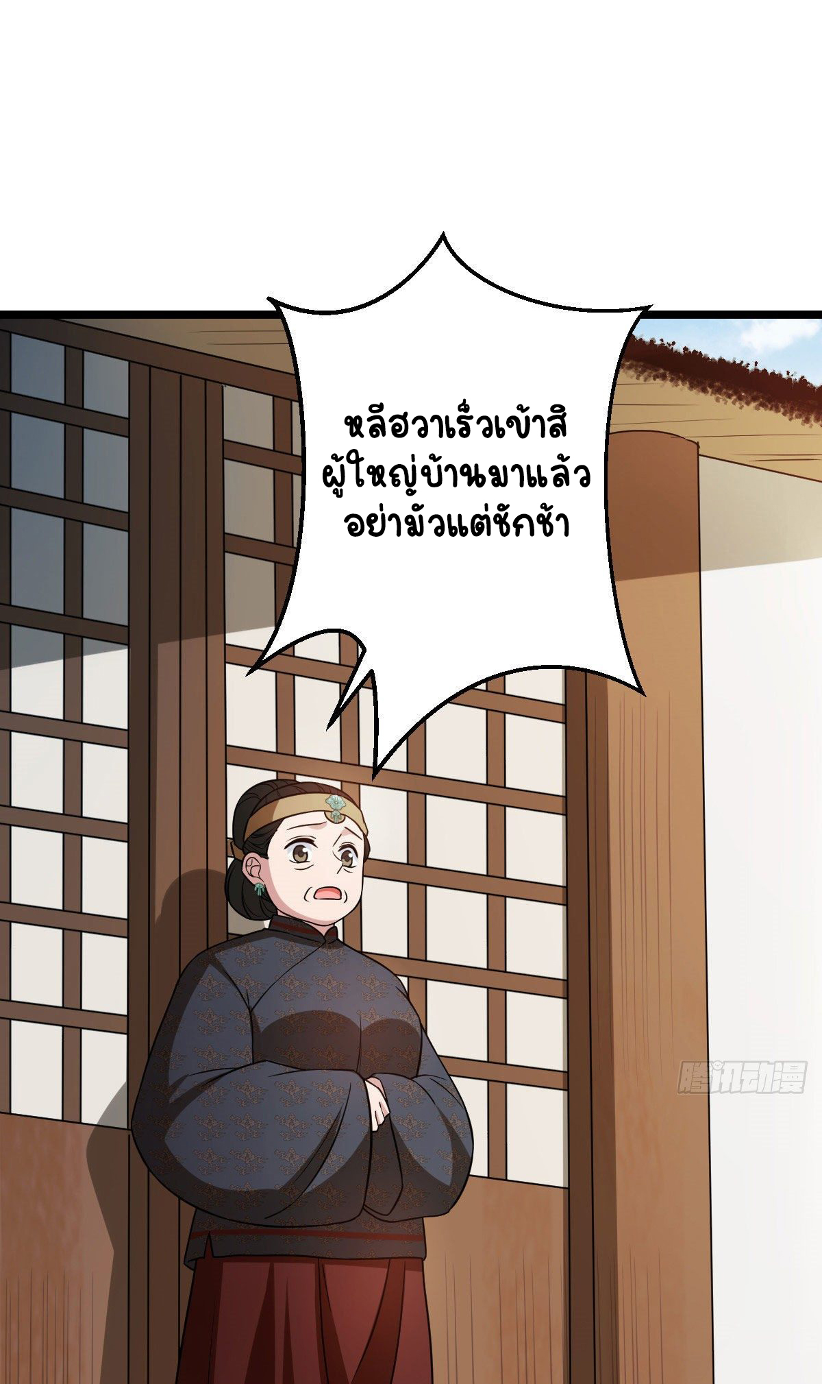 ปิ๊งรักทรราชจอมลวง ตอนที่ 42 หน้า 12