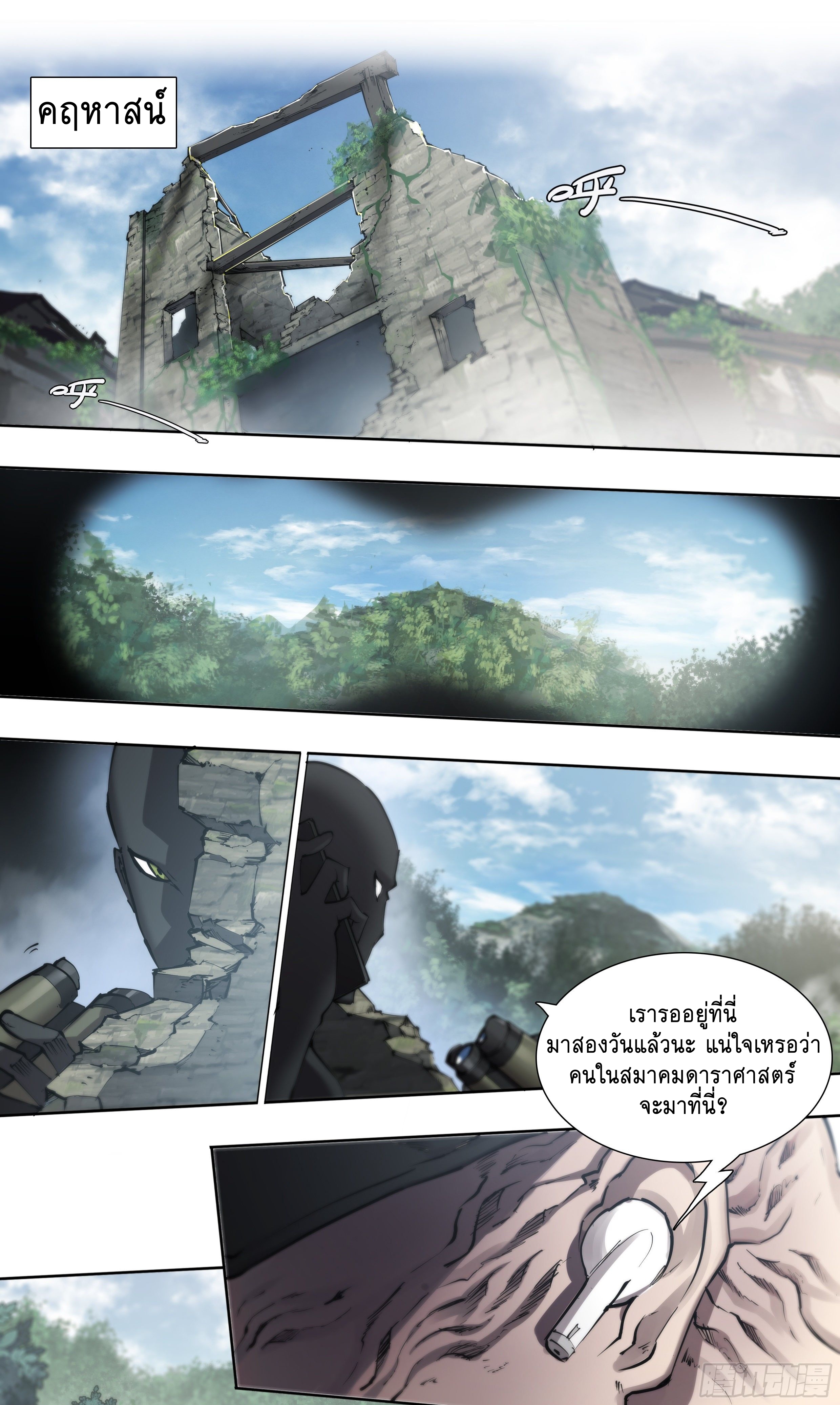 Apocalypse Forecast ตอนที่ 62 หน้า 11