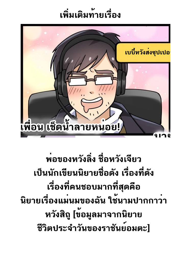 The Daily Life of the Immortal King ตอนที่ 57 หน้า 7