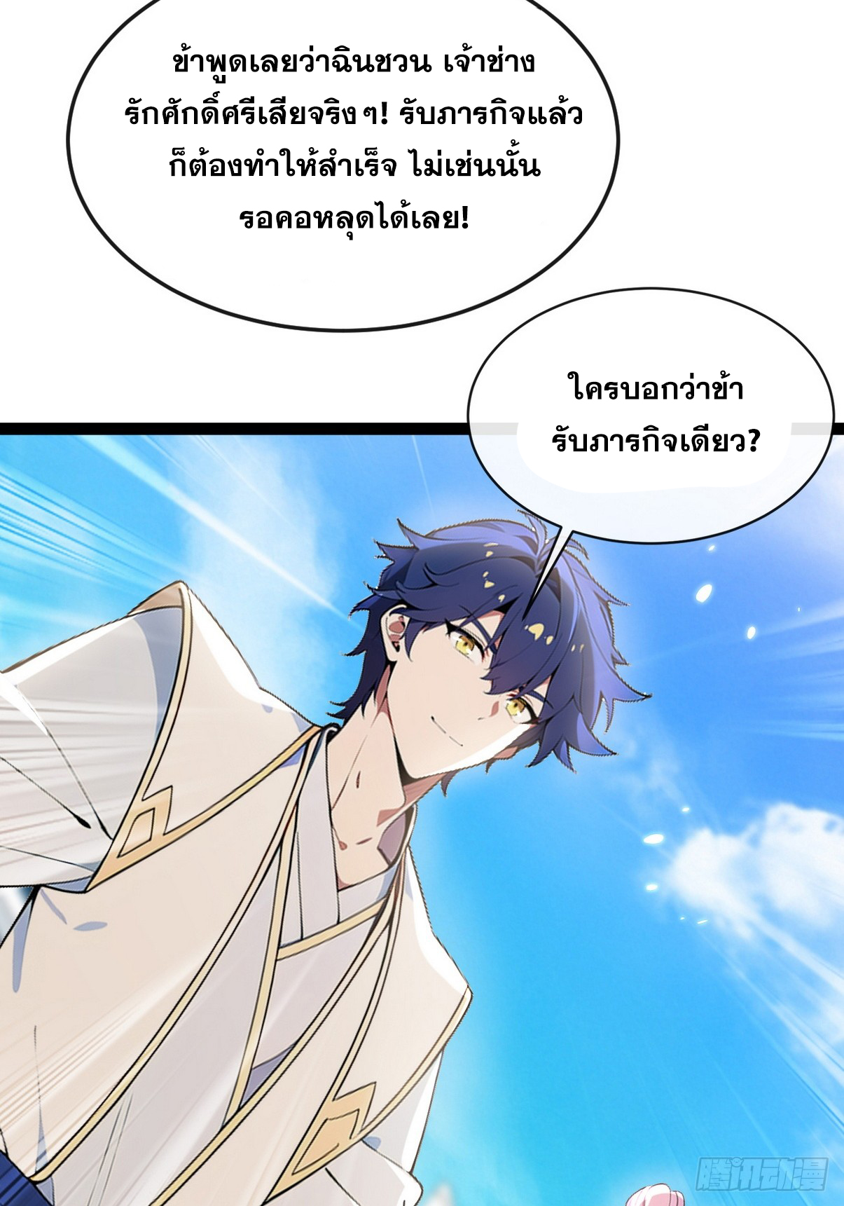 ระบบตัวเอก : ใต้หล้าแห่งนี้ข้าเป็นใหญ่ ตอนที่ 13 หน้า 40