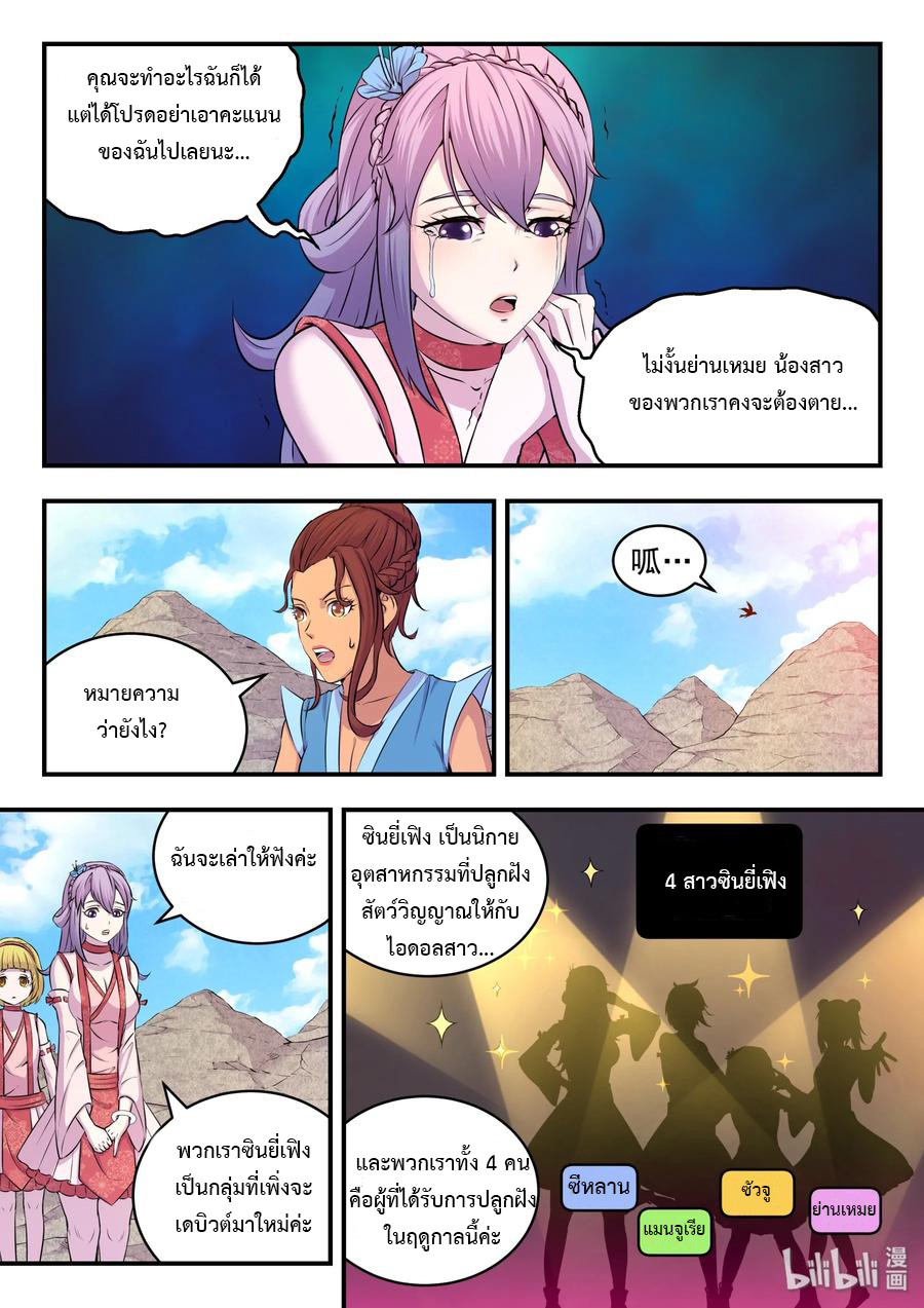 King of Spirit beast - ราชาแห่งสัตว์วิญญาณ ตอนที่ 26 หน้า 9