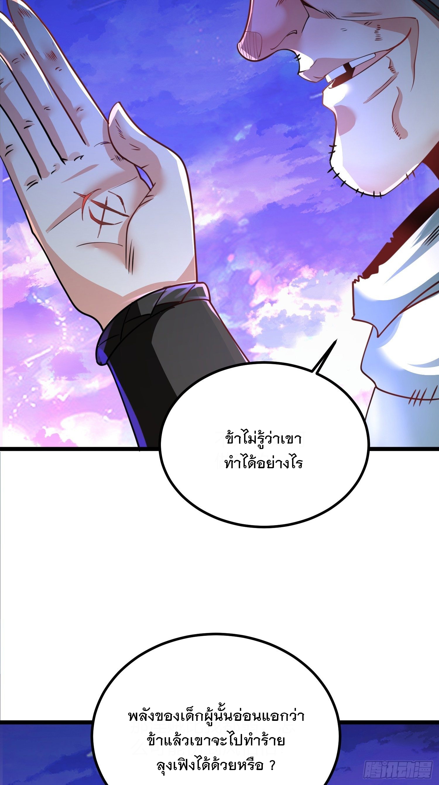 เทพกระบี่มรณะ (ชนจีน) ตอนที่ 62 หน้า 14