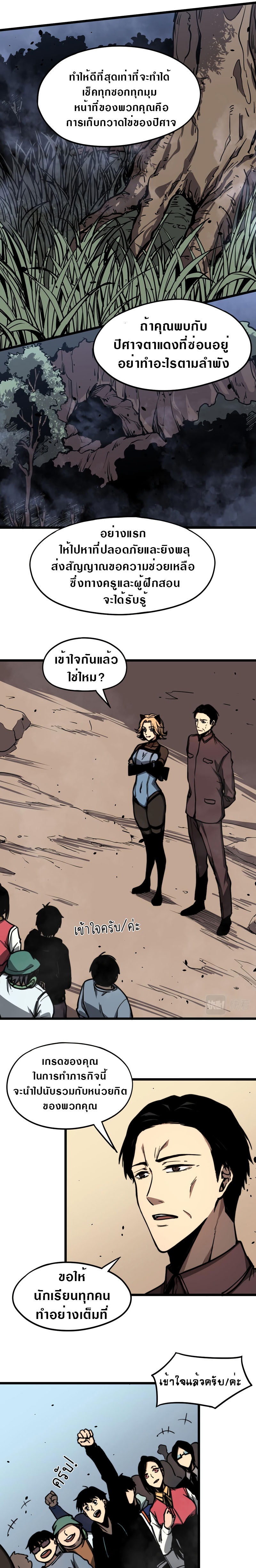 Super Evolution ตอนที่ 40 หน้า 5