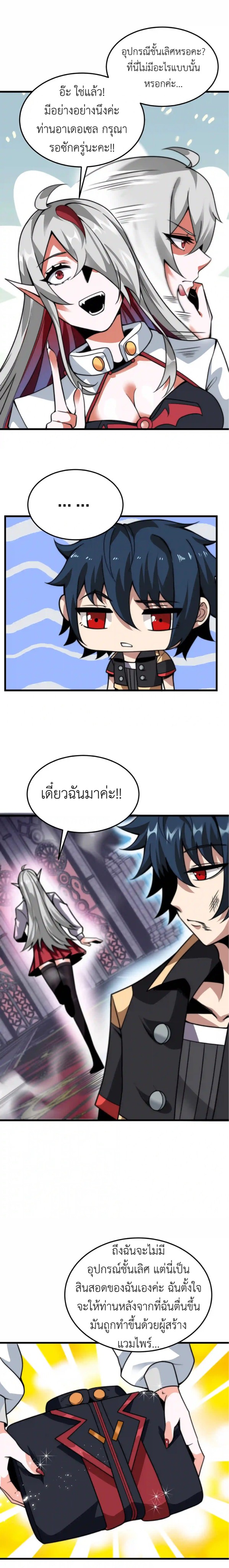 ระบบโกงราชาปีศาจ ตอนที่ 5 หน้า 18