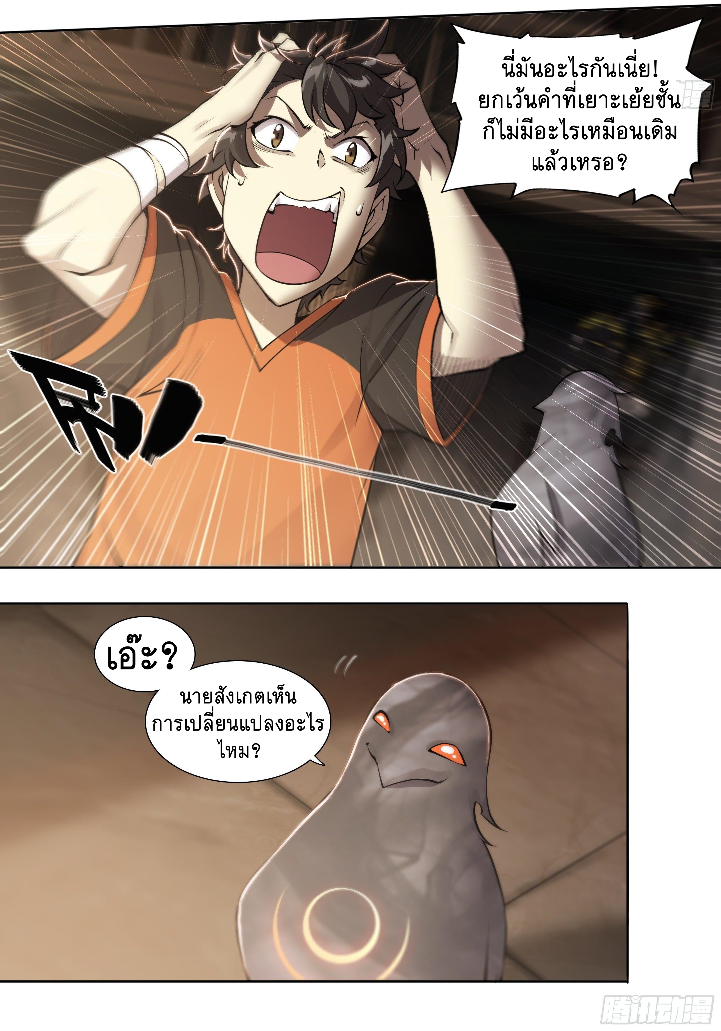 Apocalypse Forecast ตอนที่ 53 หน้า 11