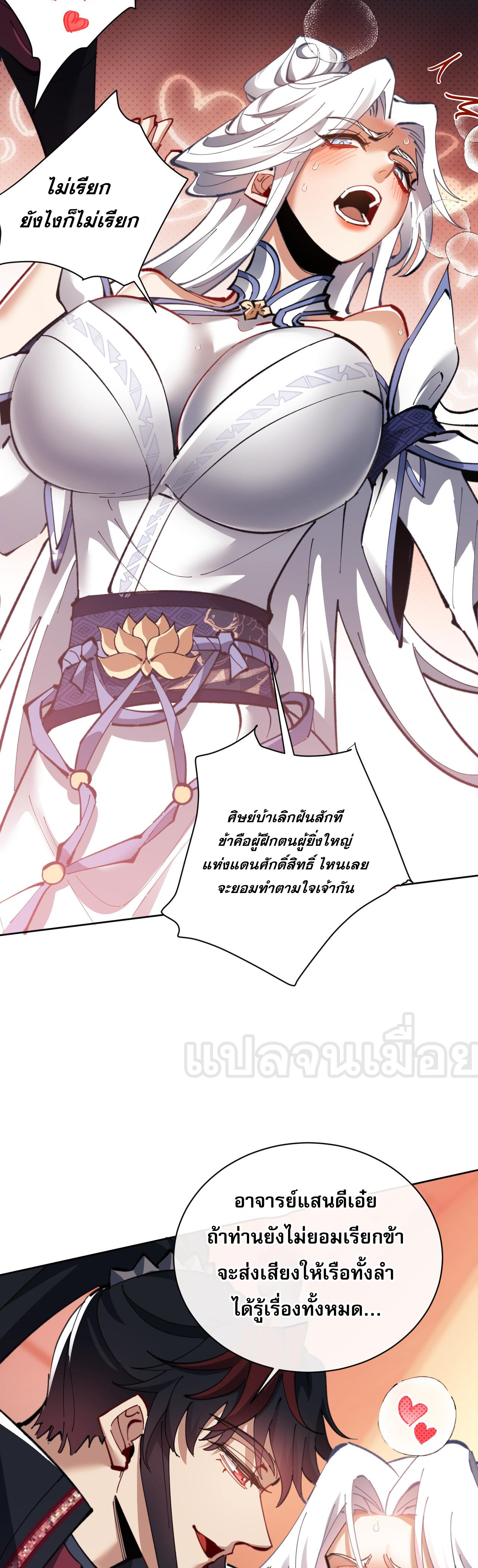 อาจารย์ ศิษย์บ้าขอกบฎนะขอรับ ตอนที่ 12 หน้า 30