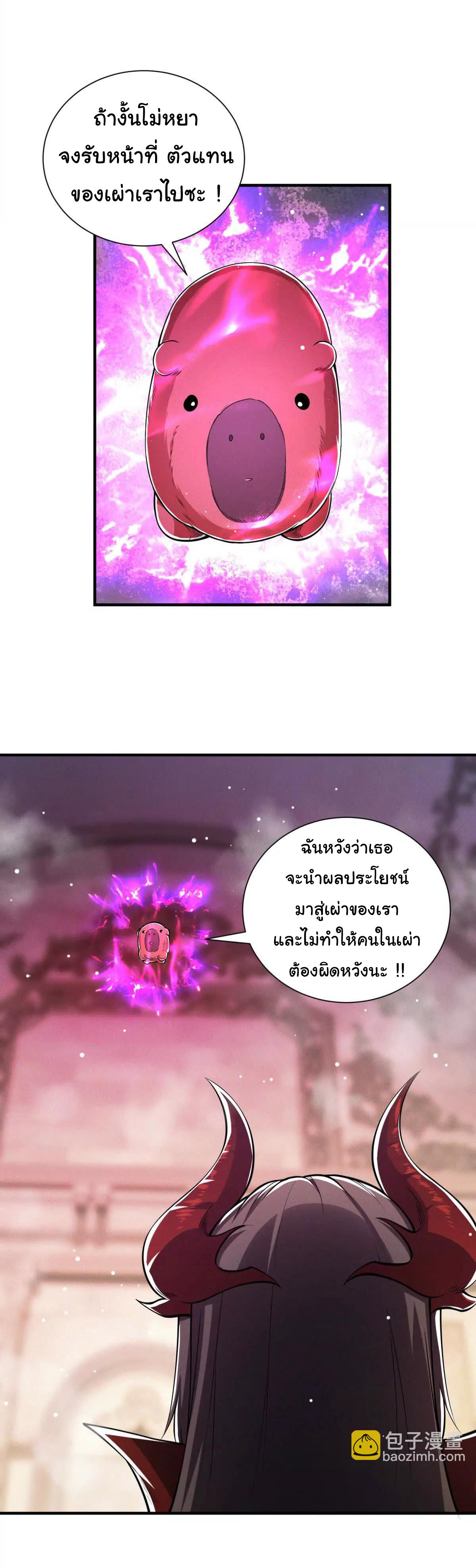 อัพเลเวลสุดขีดเพราะฉันคือจ้าวแห่งภัยพิบัติ ( I escalated with calamity ) ตอนที่ 12 หน้า 14