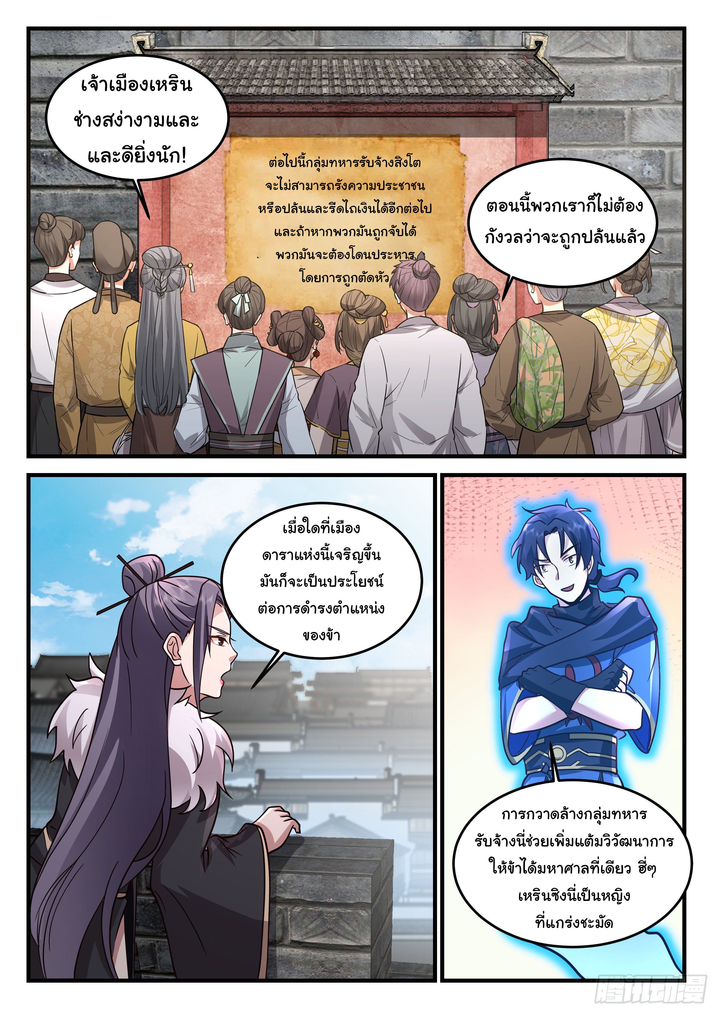 ดาบที่แกร่งขึ้นจากการฆ่า ตอนที่ 55 หน้า 4