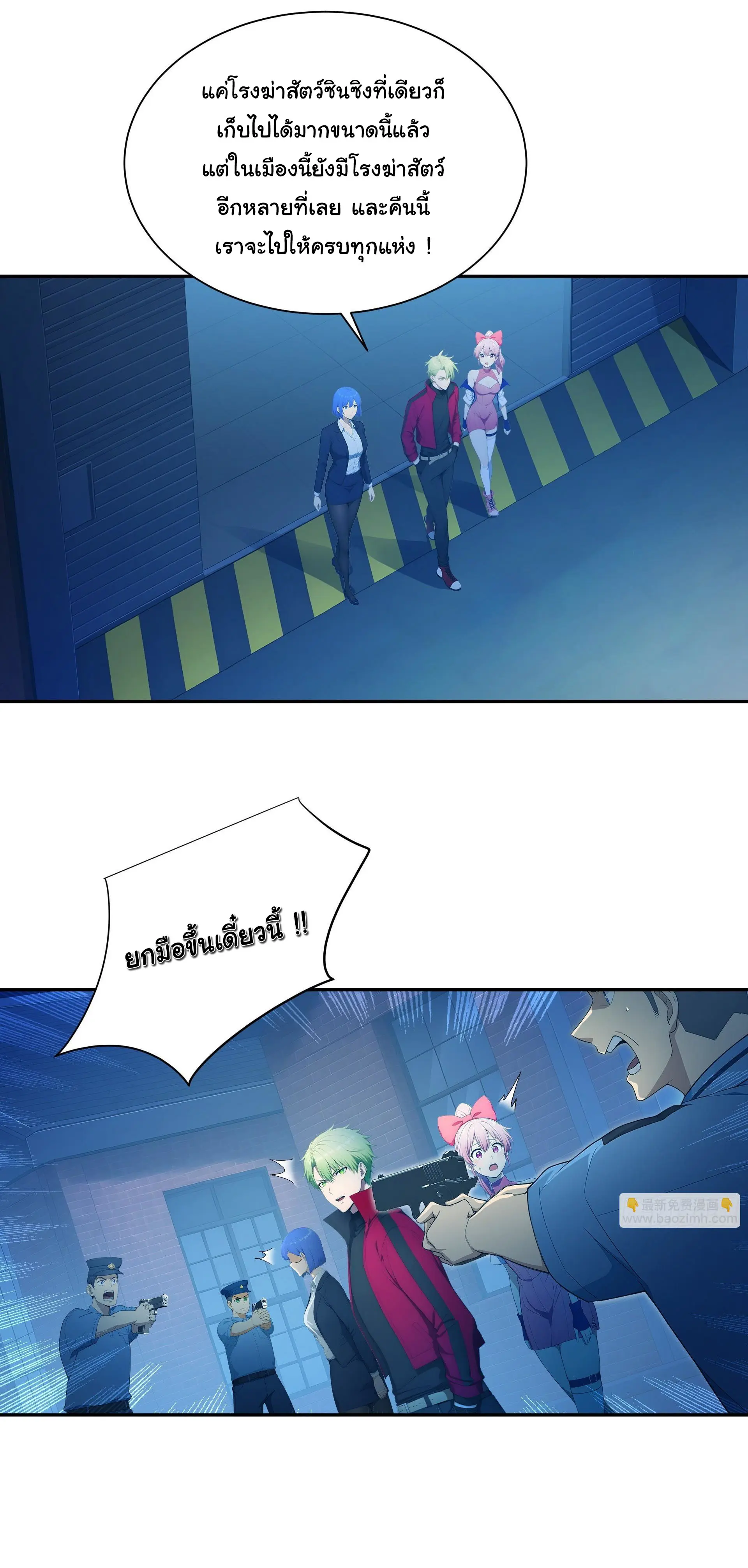 พลิกชะตาทีมท้าสวรรค์ ( Doomday Rebirth ) ตอนที่ 10 หน้า 13