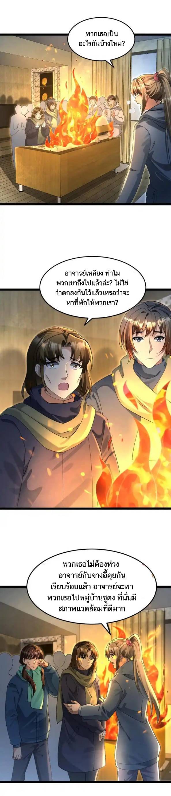 Freezing the World：I Built a Doomsday Safehouse ตอนที่ 211 หน้า 2