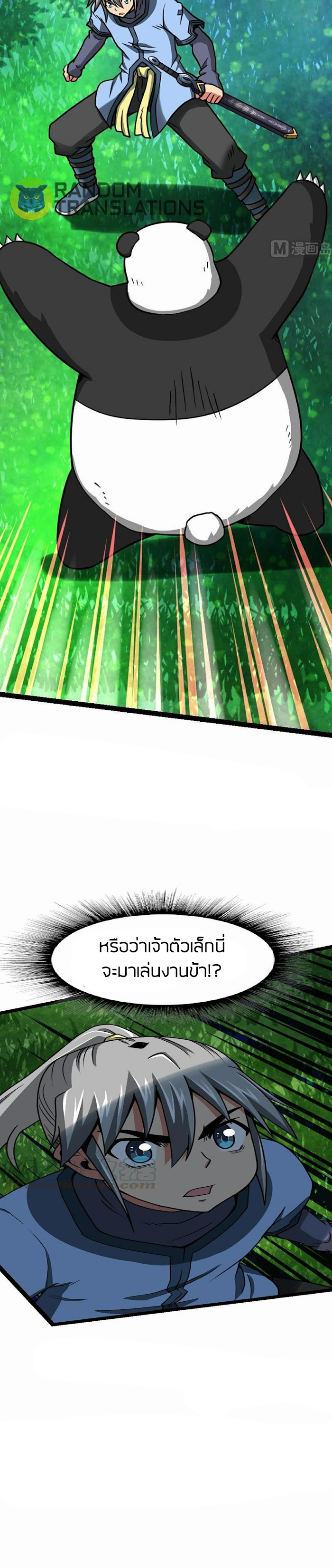 Peerless sword god เทพกระบี่ไรเทียมทาน ตอนที่ 61 หน้า 17