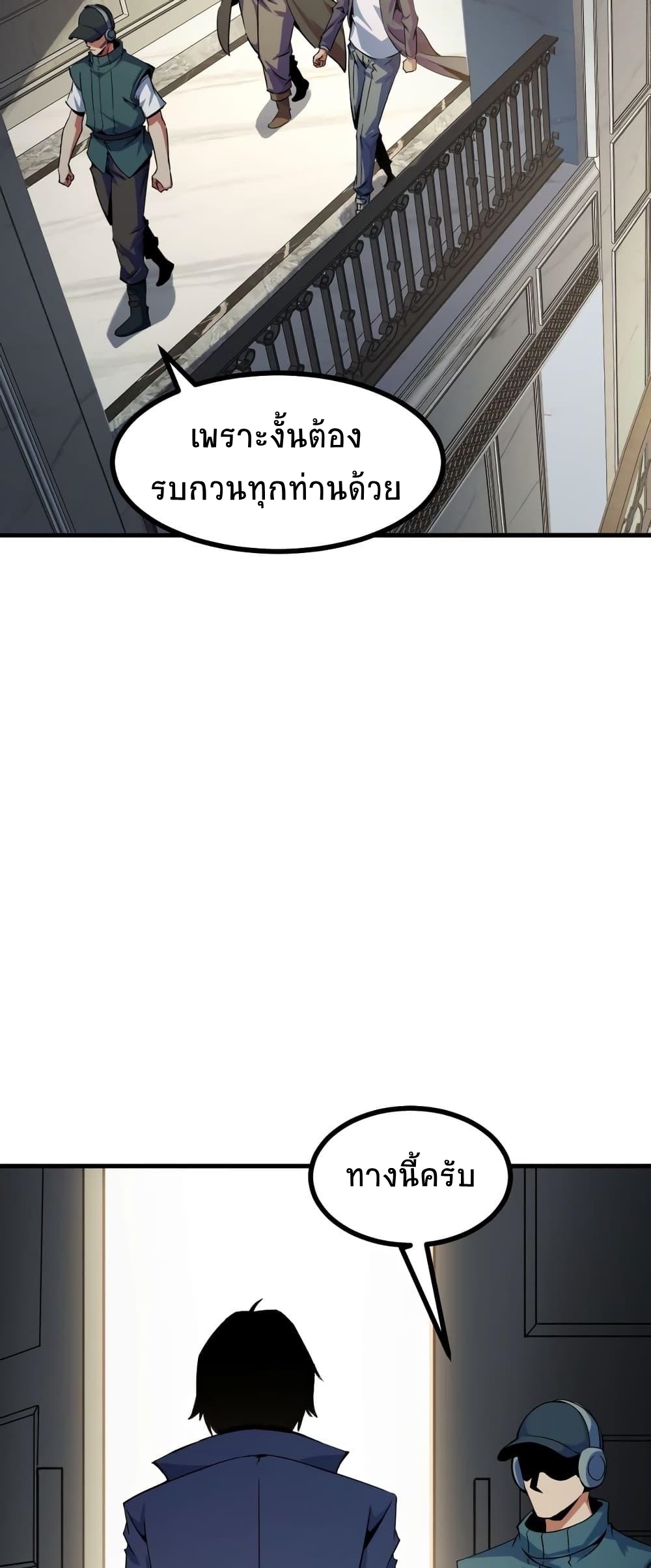 I Level Up By Absorbing Everything ตอนที่ 23 หน้า 19