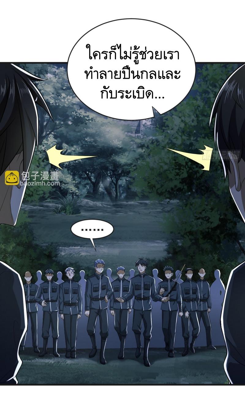 THE FIRST ORDER ตอนที่ 206 หน้า 10