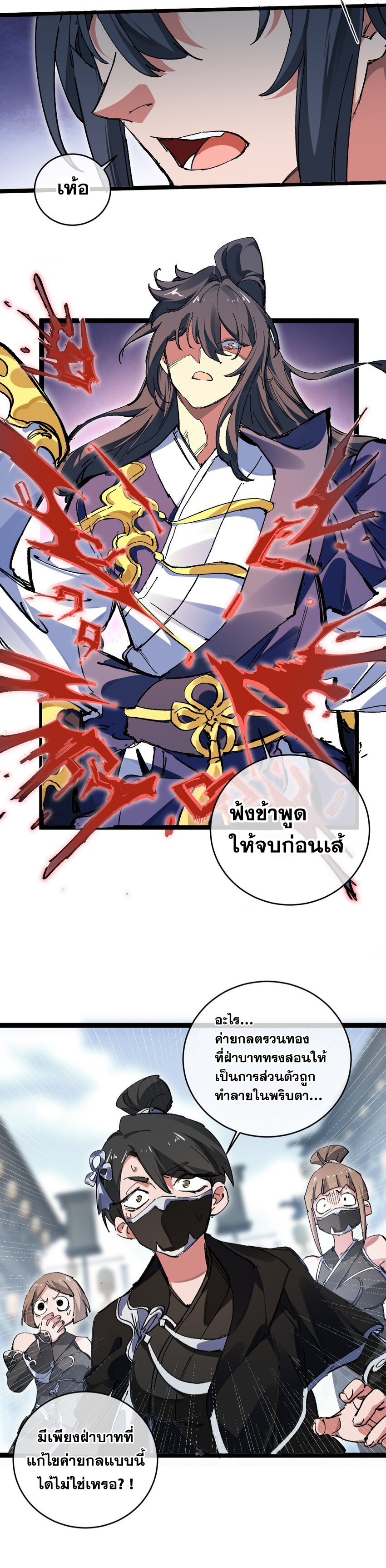 ลูกศิษย์ของฉันกลายเป็นจักรพรรดินีและจอมปีศาจผู้ยิ่งใหญ่ไปซะงั้น? ! ตอนที่ 3 หน้า 17