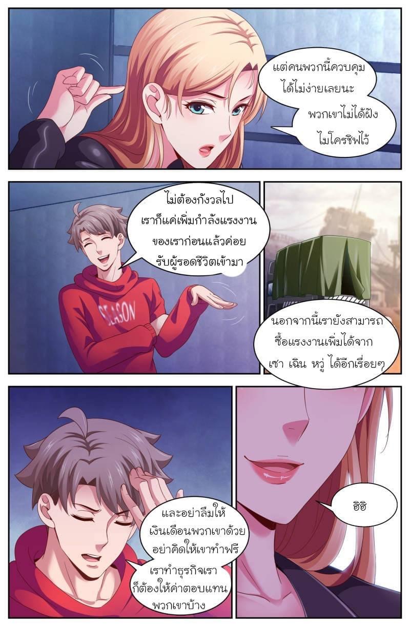 I Have a Mansion in the Post-apocalyptic World ตอนที่ 100 หน้า 4