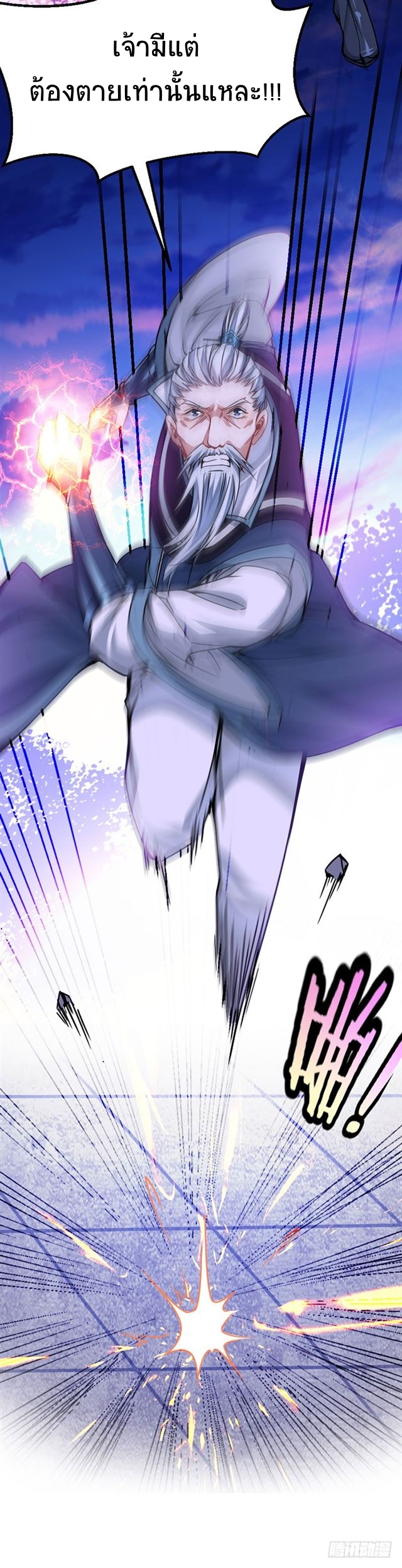 การกลับมาของจักพรรดิ์ ตอนที่ 27 หน้า 12