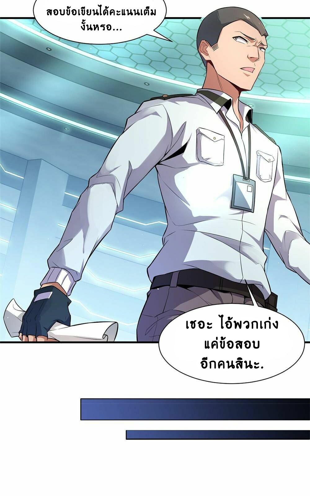 วิวัฒนาการอสูรสัตว์เลี้ยง ตอนที่ 6 หน้า 7