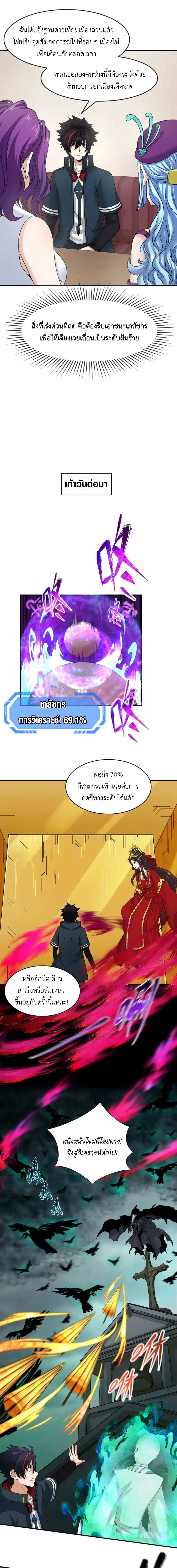 Era of the Haunted - ยุคสมัยแห่งภูตผี ตอนที่ 123 หน้า 3
