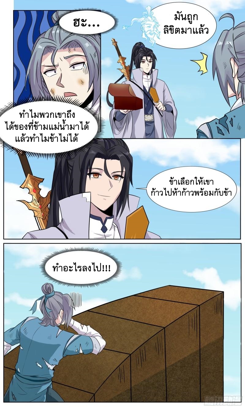 ข้าไม่ได้อยากเป็นเทพแห่งดาบ ตอนที่ 65 หน้า 13