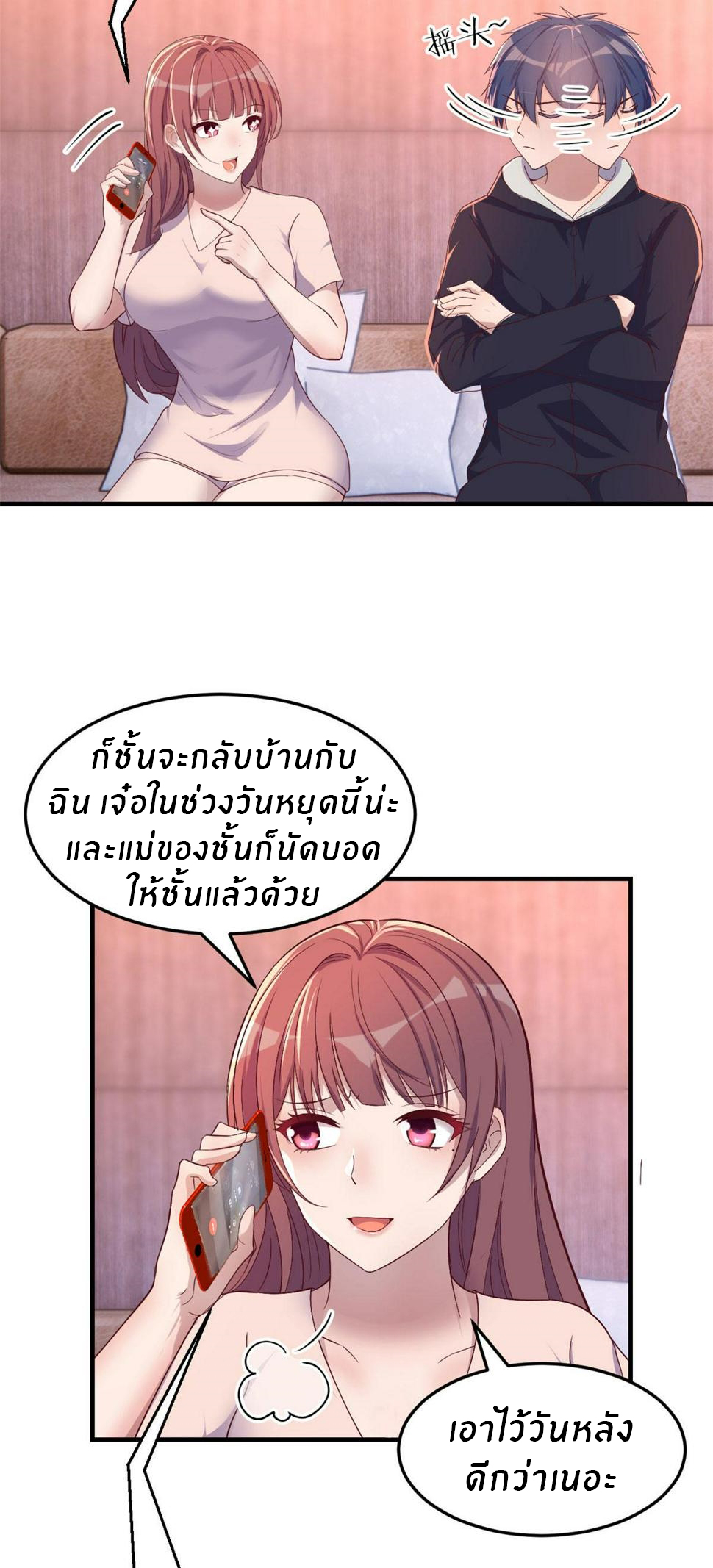 พี่สาวอยากเล่นคุณ ตอนที่ 121 หน้า 12
