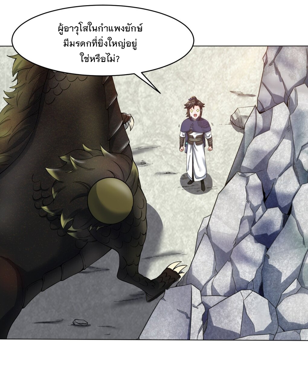 ข้าคือผู้กลืนกินไร้ที่สิ้นสุด (ชนจีน) ตอนที่ 39 หน้า 37