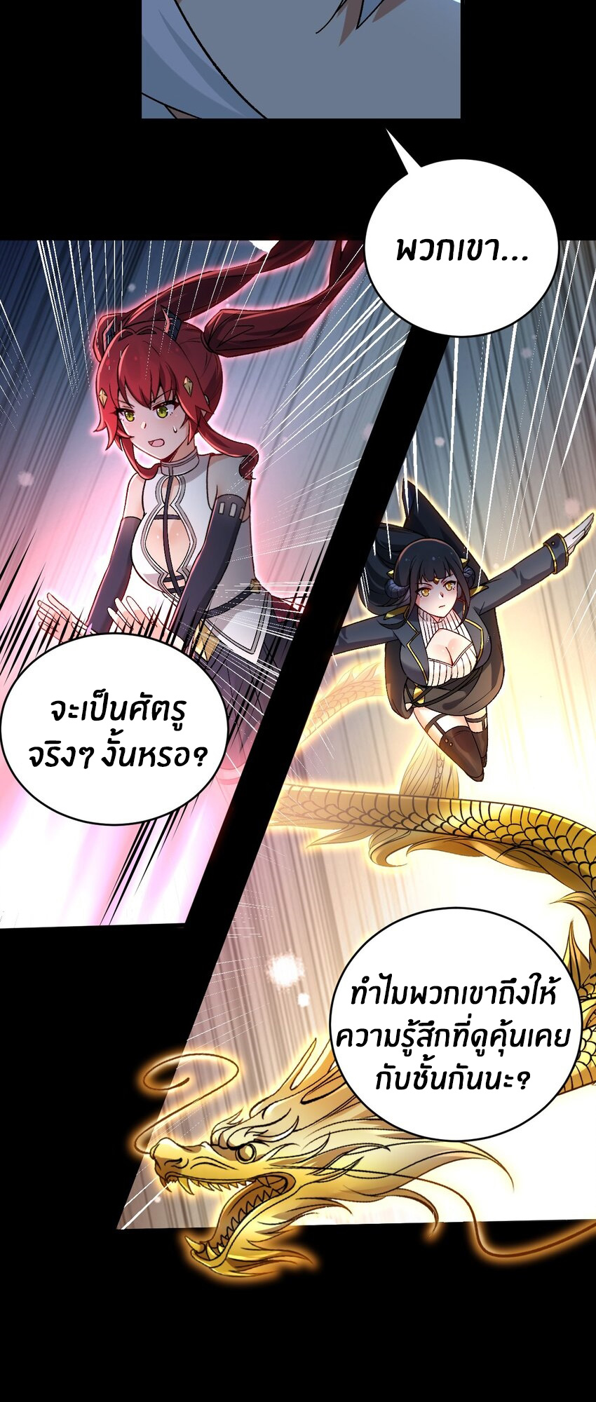 Immortal Me And Eldritch Wife ตอนที่ 57 หน้า 20
