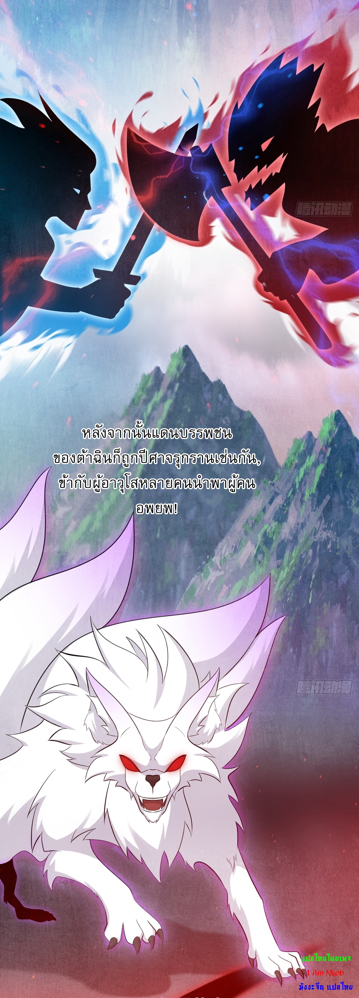 เก็บตัวร้อยปี จากนี้พี่ขอเทพ! INVINCIBLE AFTER A HUNDRED YEARS OF SECLUSION ตอนที่ 60 หน้า 7