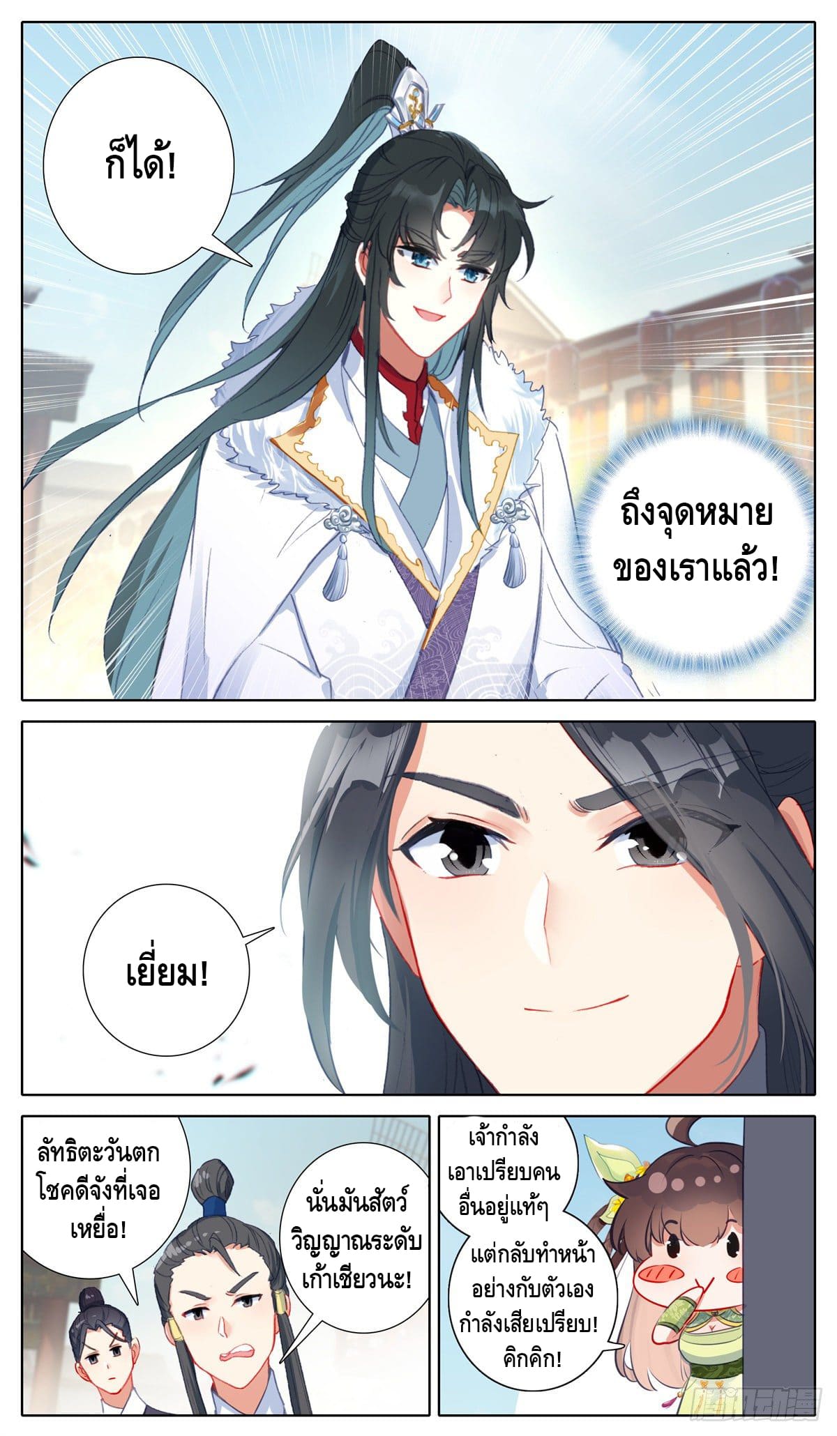 I am supreme ตอนที่ 19 หน้า 10