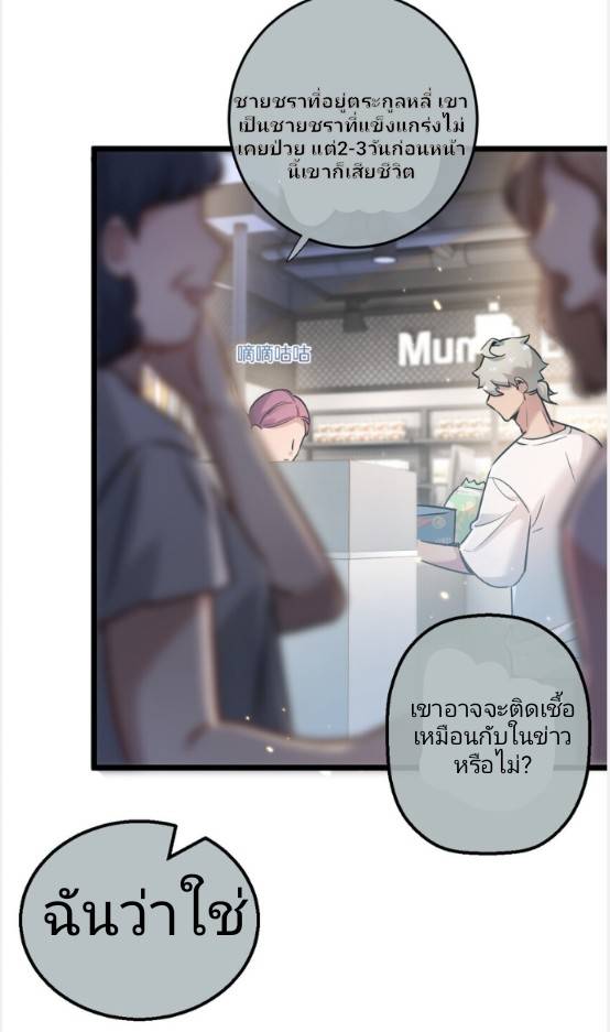 ระบบซุปเปอร์ฟาร์มในวันสิ้นโลก ตอนที่ 1 หน้า 4