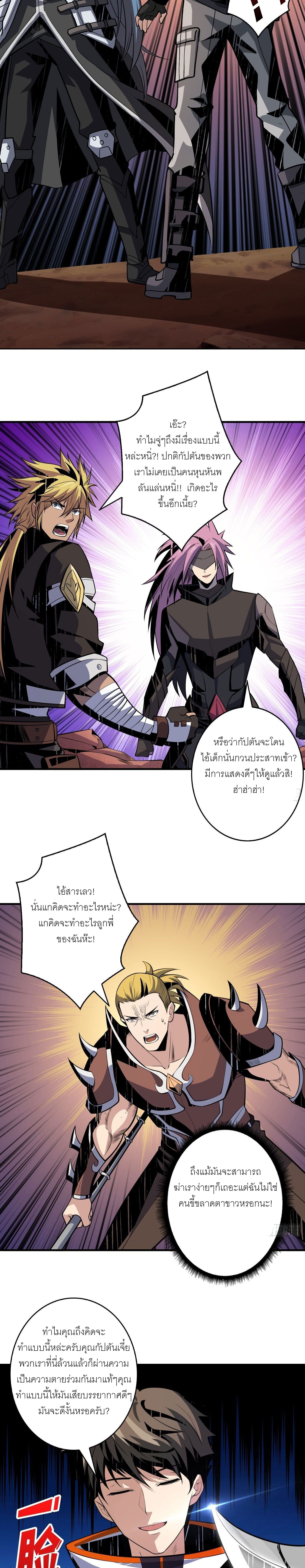 (ชนจีน) IT STARTS WITH A KINGPIN ACCOUNT - จุติจอมราชัน ตอนที่ 153 หน้า 7