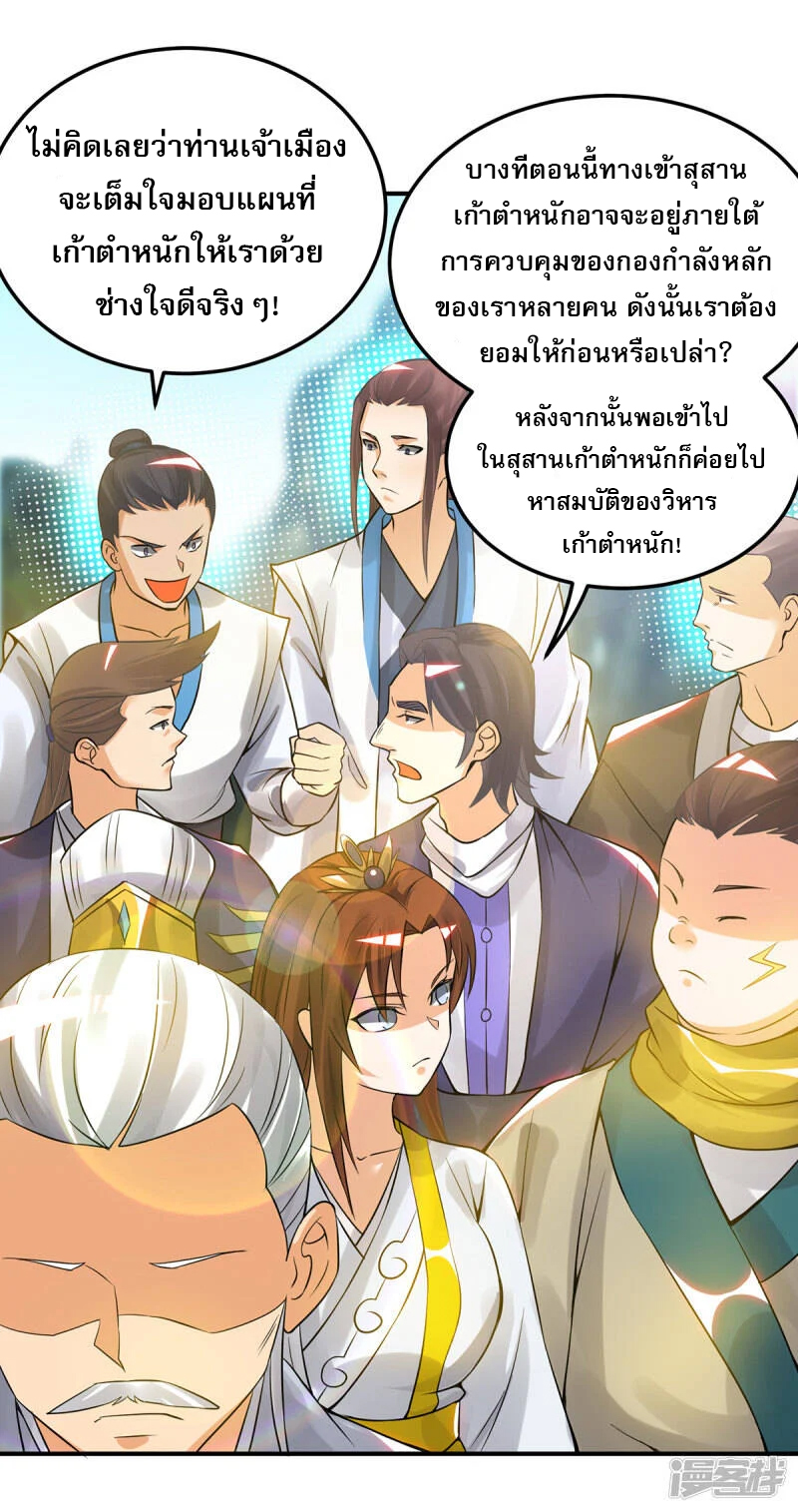Reversal of god king จอมราชันย์ผงาดโลกันต์ ตอนที่ 24 หน้า 4