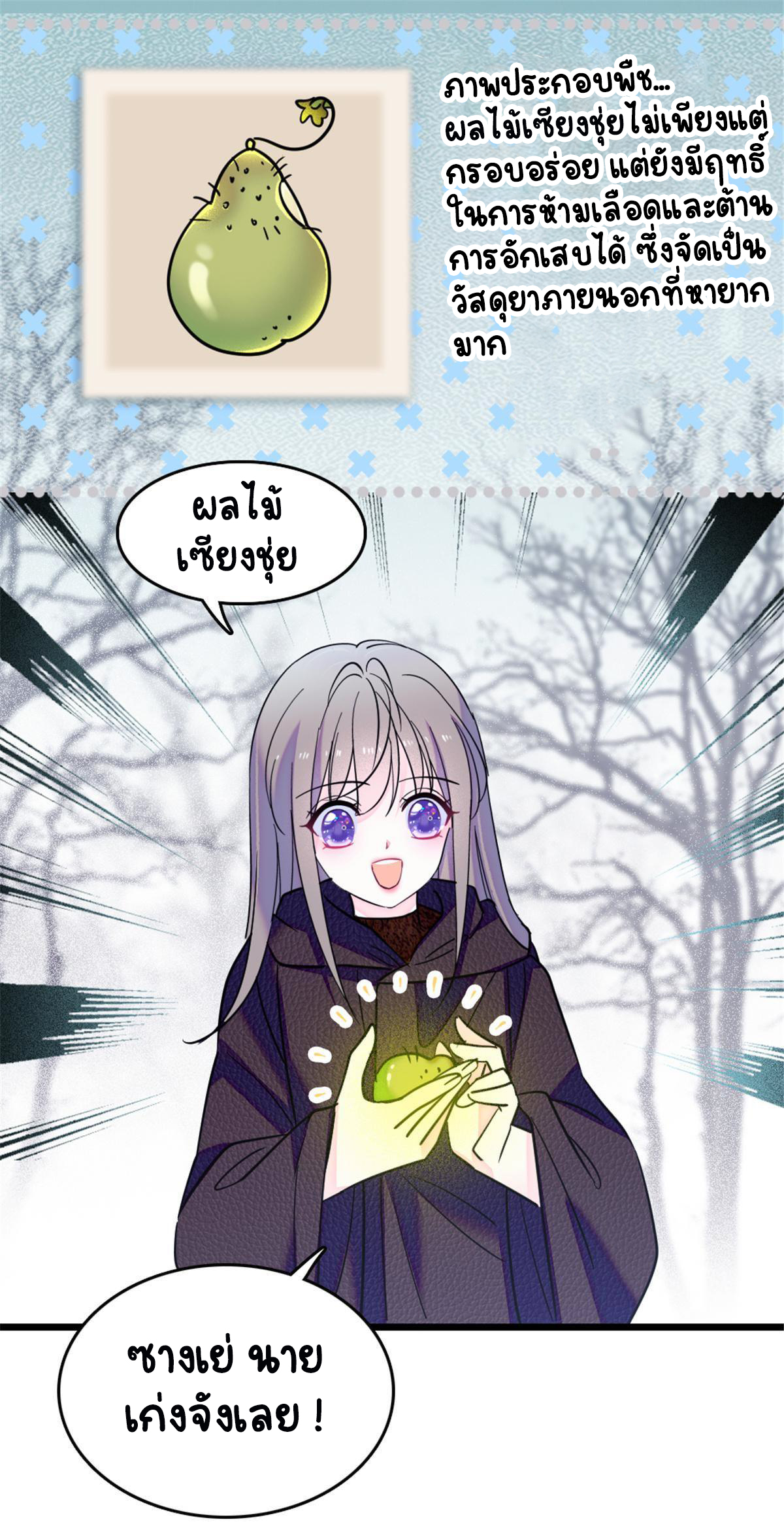 Romance In The Beast World ตอนที่ 50 หน้า 39