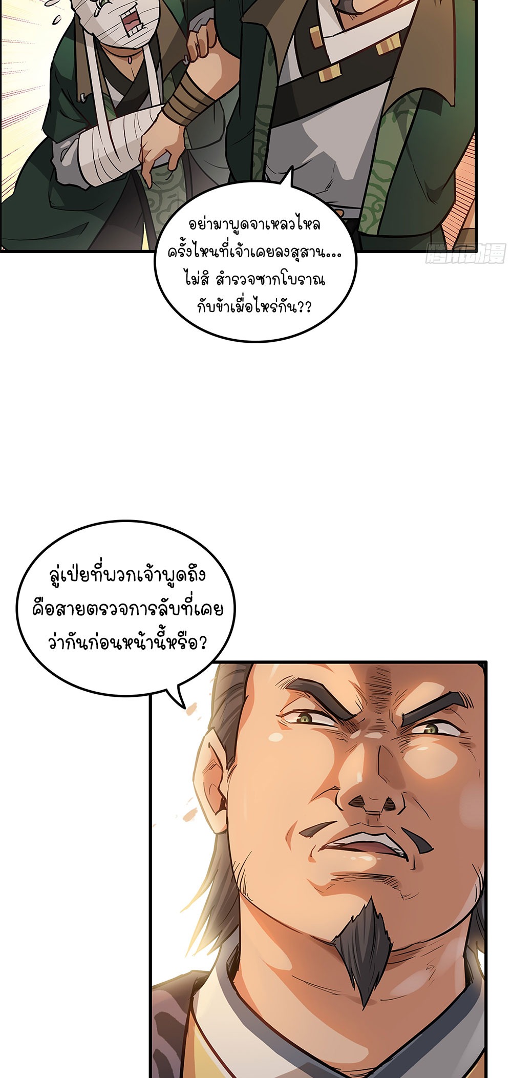 วิถีเซียนมันก็เป็นแบบนี้แหละ! | That's How Cultivation Is ตอนที่ 20 หน้า 42