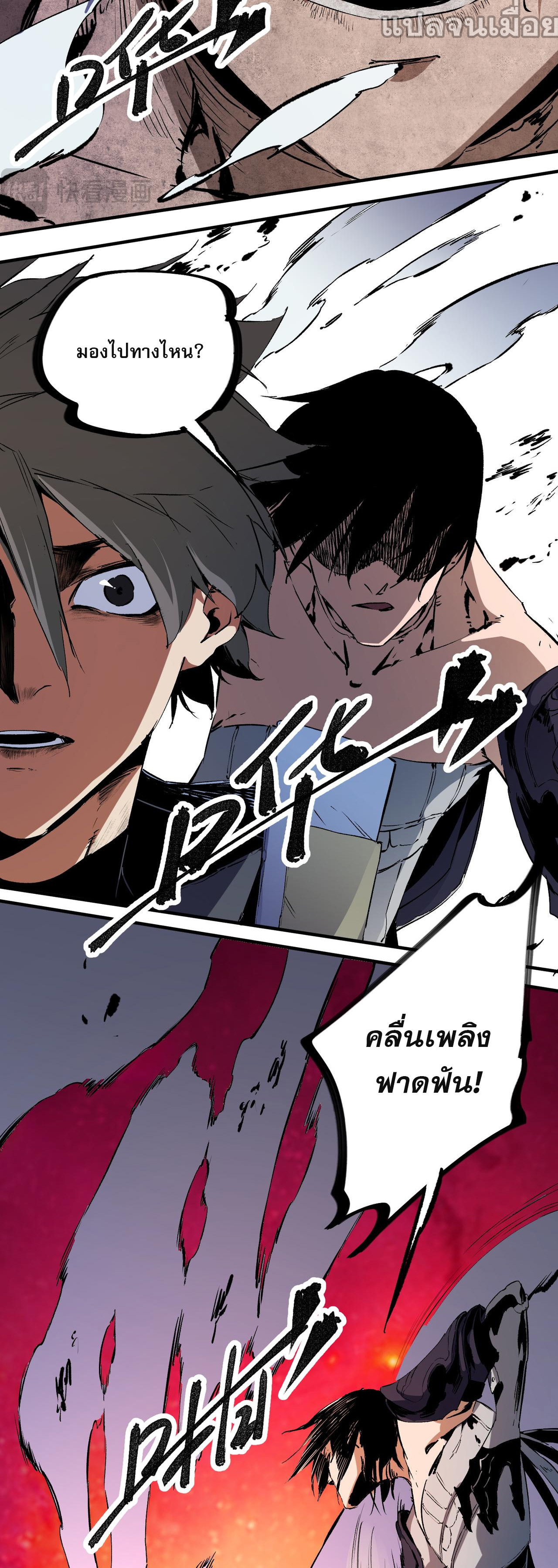 ฉันคือผู้เล่นไร้อาชีพที่สังหารเหล่าเทพ ตอนที่ 68 หน้า 33