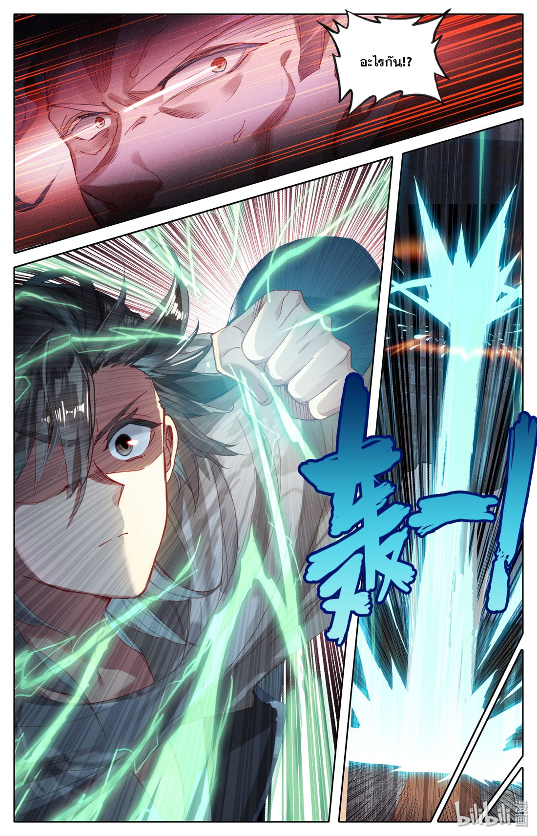 คัมภีร์วิถีเซียน (จบ) ตอนที่ 13 หน้า 4